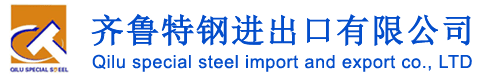 齐鲁特钢有限公司Qilu Special Steel Co., Ltd.