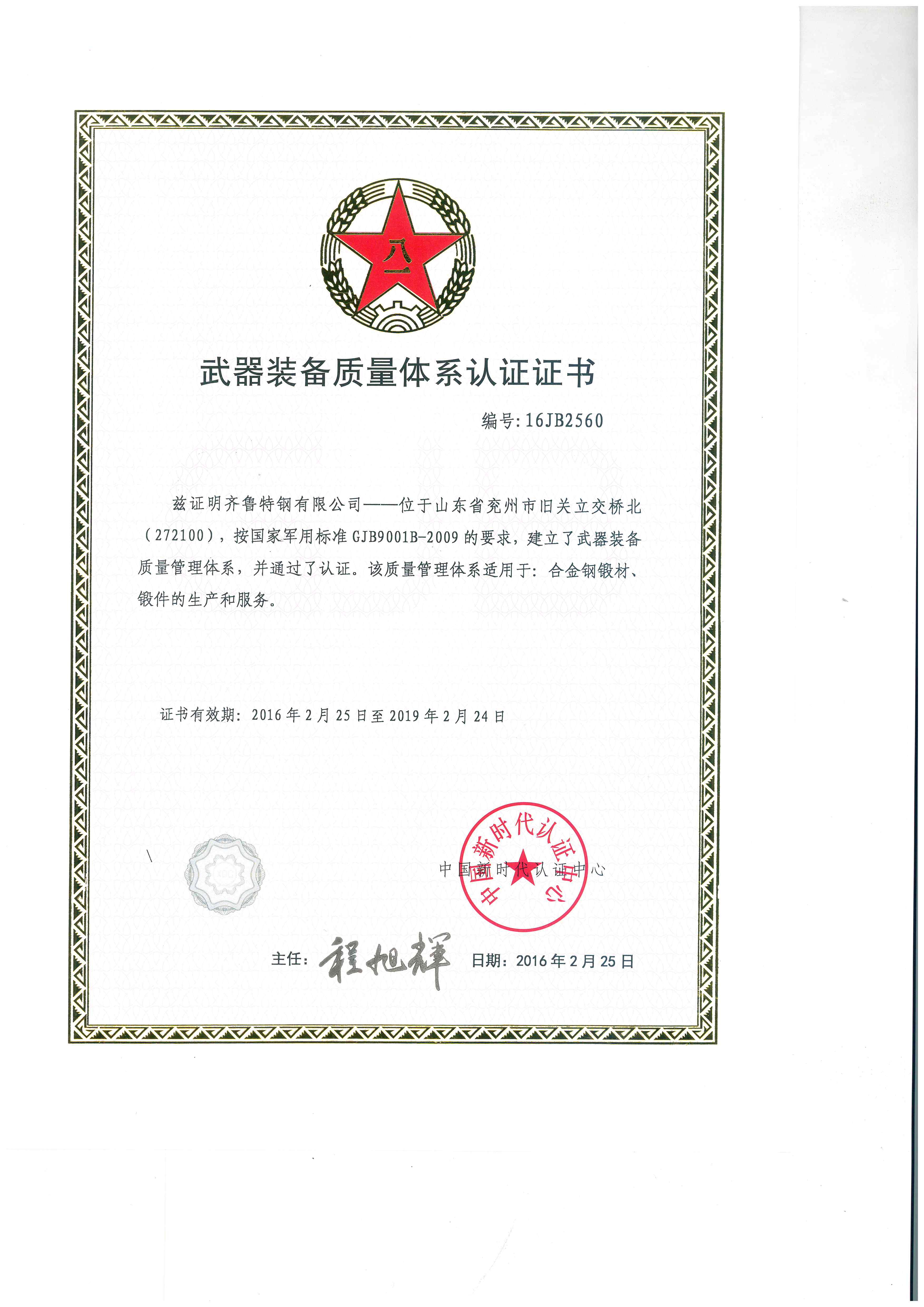 军工质量体系认证证书