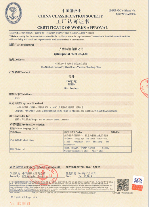 中国船级社CCS-2019工厂认证证书
